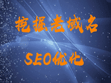 如何挖掘相關(guān)行業(yè)老域名教程【SEO秒排必備】