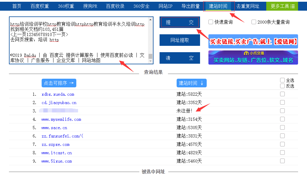 114網(wǎng)站檢測域名是否注冊,老域名挖掘