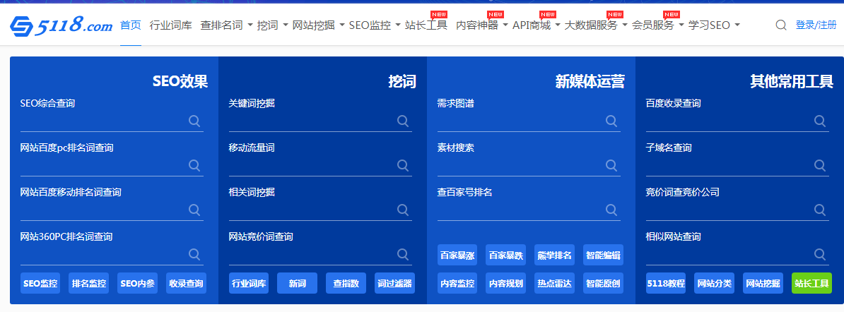 5118實時SEO關(guān)鍵詞排名分析工具