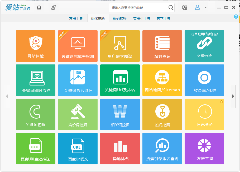 愛站SEO工具包挖掘關(guān)鍵詞