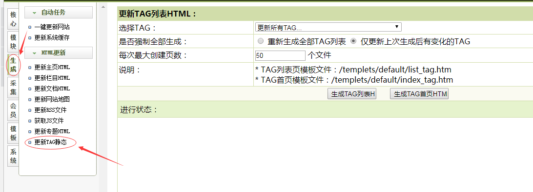 織夢DedeCMS系統(tǒng)tag標簽頁面靜態(tài)化