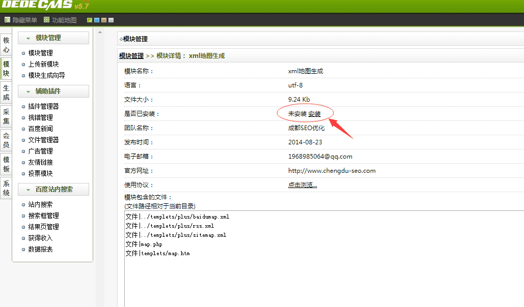 織夢(mèng)網(wǎng)站地圖插件安裝教程